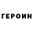 Героин гречка Denis Vakula